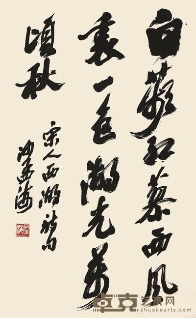 书法 54×34cm