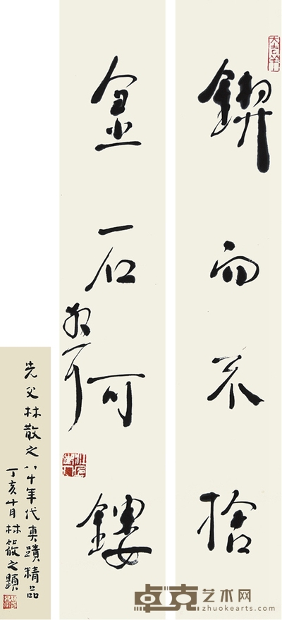 书法对联 69×12cm×2