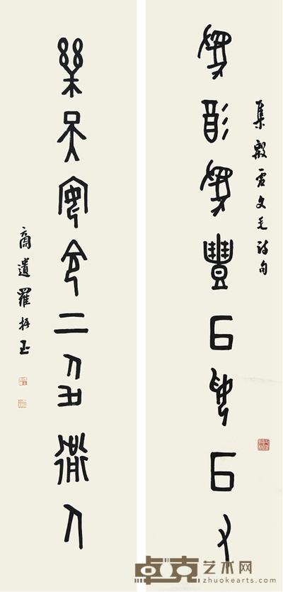书法对联 136×33cm×2