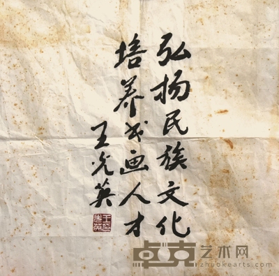 书法 34×34cm