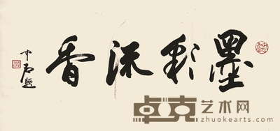 书法 33×67cm