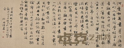 书法横批 52×133cm