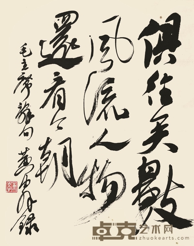 书法 63×50cm