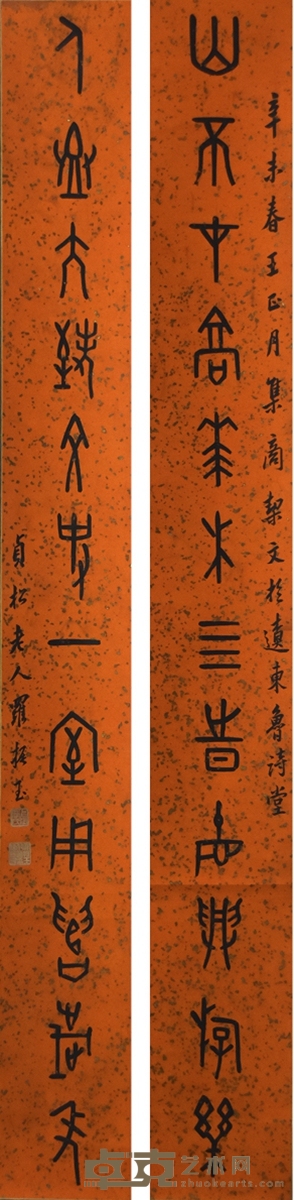 书法对联 131×15cm×2