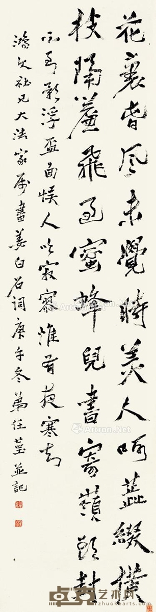 任堇 行书 129×32cm