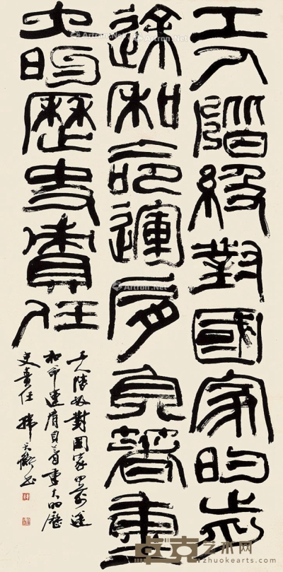 韩天衡     篆书 123×67cm