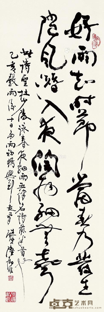 陆抑非 行书 99×34cm