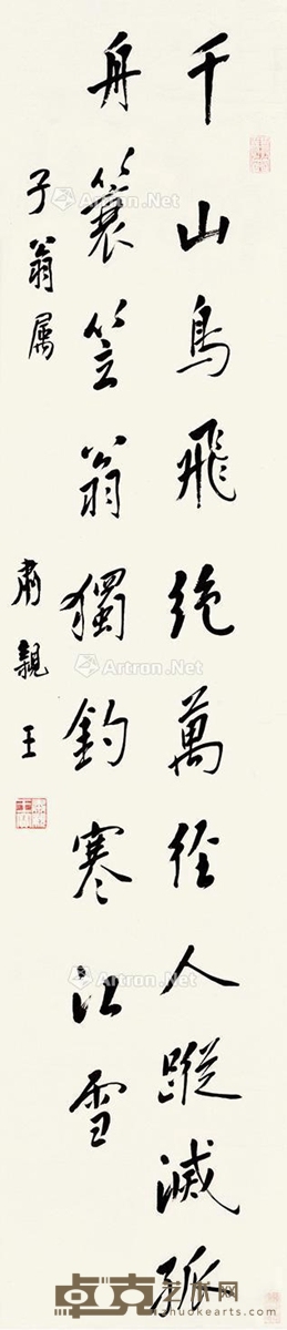 肃亲王 行书 126×29cm