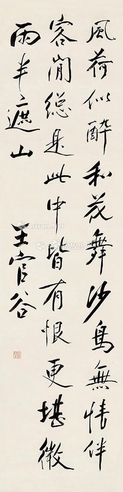 梁鼎芬     行书