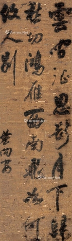 叶向高     行书