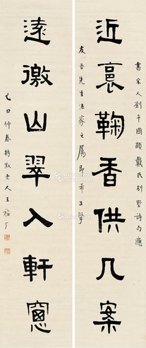 王福厂     隶书七言