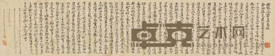 史悠咸     行书 26×131cm