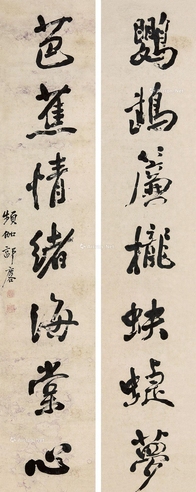 郭麐 书法对联