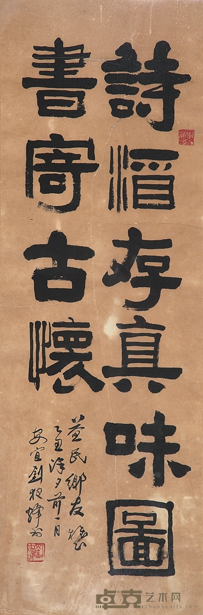 刘夜烽 书法 105×33cm