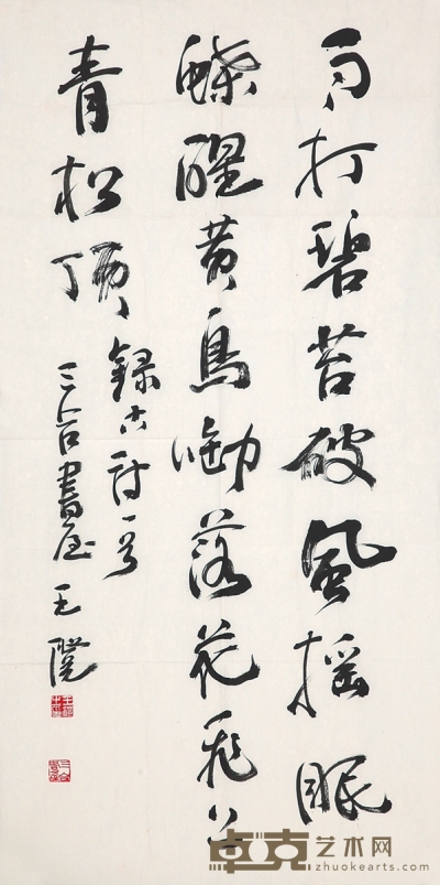 王澄　书法 99×51cm