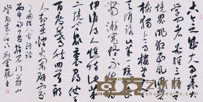 刘金凯 王国维·人间词话 68cm×136cm 约8.3 平尺