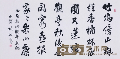 林岫 书法 68cm×136cm 约8.3 平尺