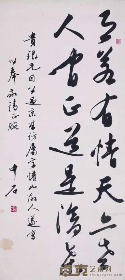 欧阳中石 书法 45cm×102cm 约4.1 平尺