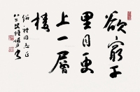陆俨少     辛酉（1921）年作 行书五言诗
