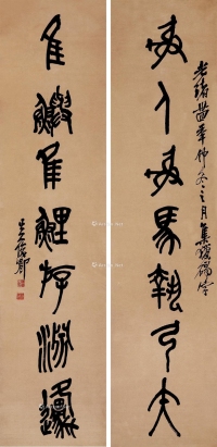 吴昌硕     戊申（1908）年作 篆书七言联