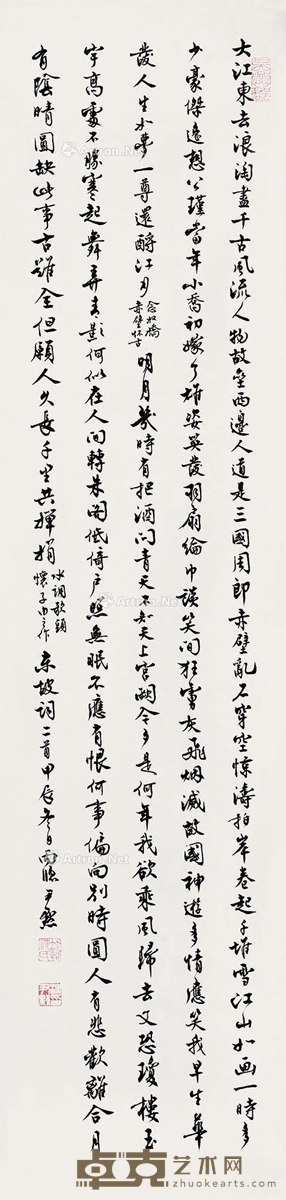沈尹默     甲辰（1964）年作 行书 126×30cm