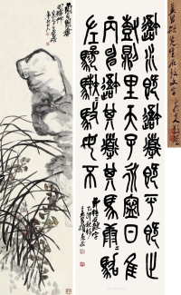 吴昌硕     己未（1919）年作 兰石图 篆书 （两幅）