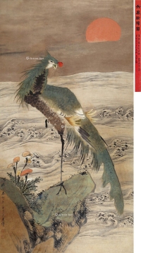 朱偁戊戌（1898）年作丹凤朝阳