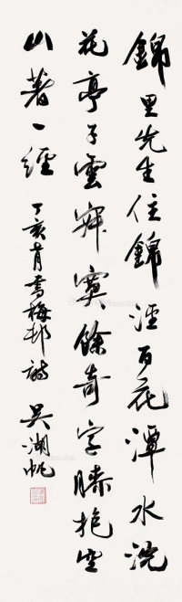 吴湖帆     丁亥（1947）年作 行书七言诗