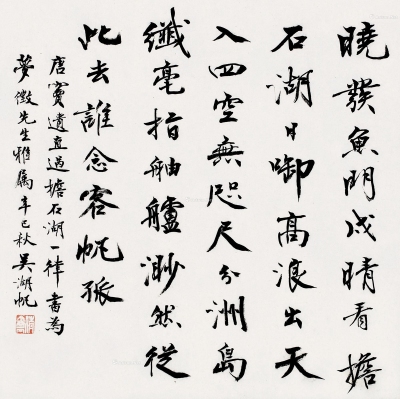 吴湖帆     辛已（1941）年作 楷书五言诗