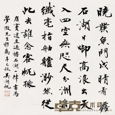 吴湖帆     辛已（1941）年作 楷书五言诗 31×32cm?