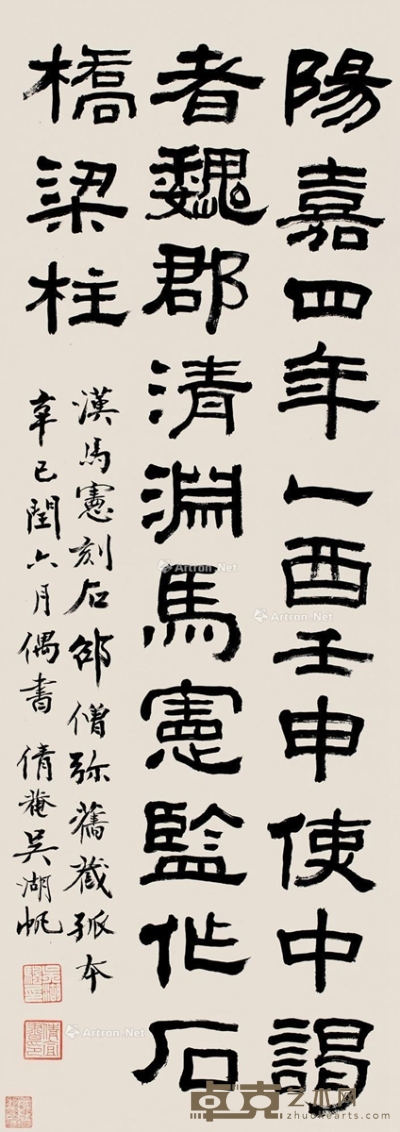 吴湖帆     辛巳（1941）年作 隶书 81×28cm?