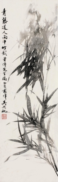 吴湖帆     乙酉（1945）年作 雨中竹影
