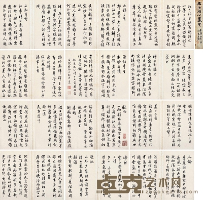 王杰     癸巳（1773）年作 行书 23×14cm×12