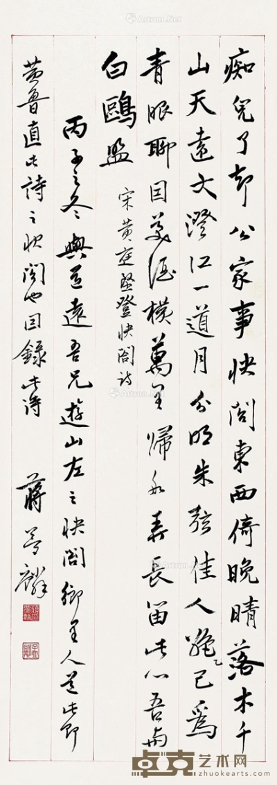 蒋梦麟丙子（1936）年作行书 93×33cm