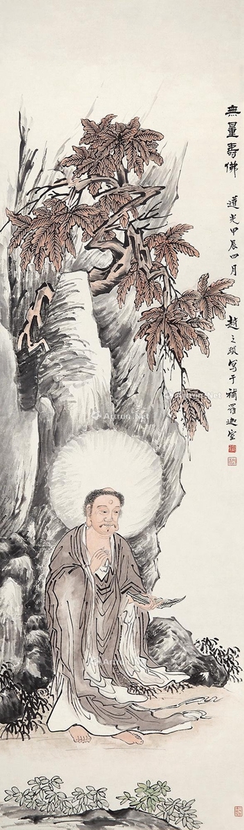 赵之琛甲辰（1844）年作无量寿佛