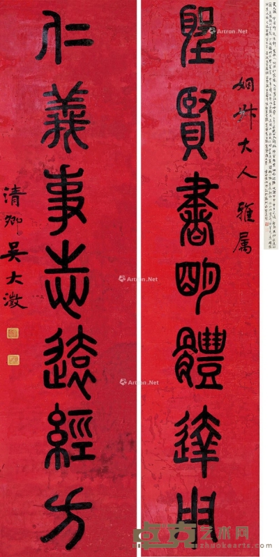 吴大澂篆书七言联 157×33cm×2