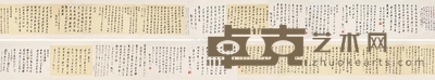马一浮辛丑（1961）年作为蒋国榜自作诗卷 32×842cm