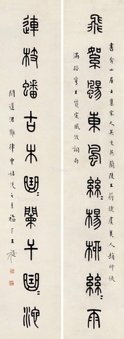 王福厂篆书十二言联