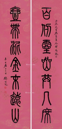 邓尔疋辛巳（1941）年作篆书七言联