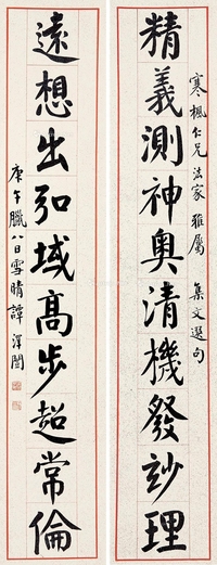 谭泽闿庚午（1930）年作楷书十言联