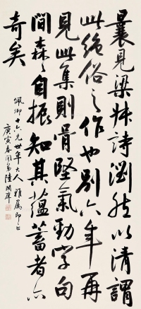陆润庠庚寅（1890）年作行书