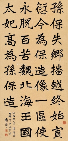 李瑞清楷书
