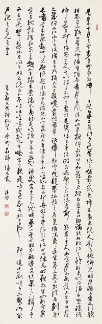林语堂癸未（1943）年作行书