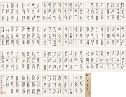 王福厂乙亥（1935）年作心经