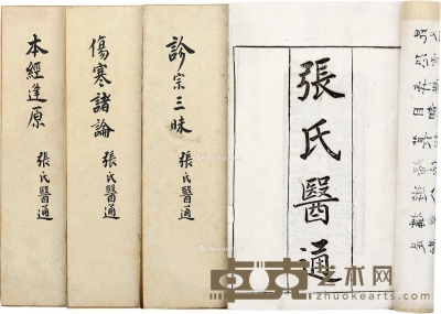 张氏医书七种 清·张璐（著） 19.5×12.5cm