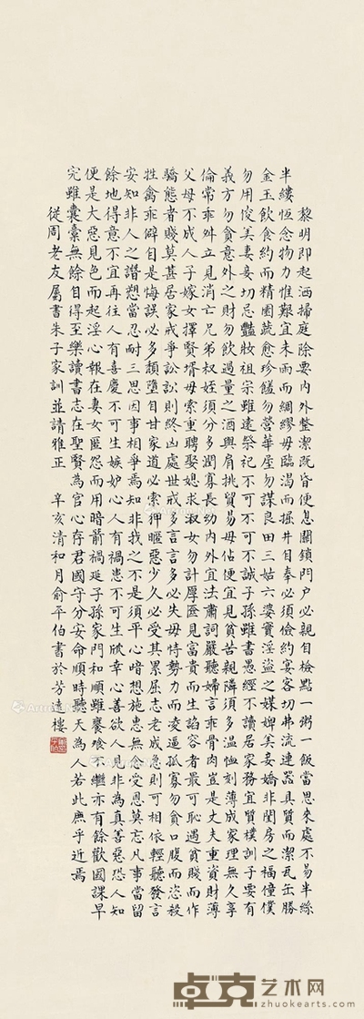俞平伯 朱子家训 107×38cm