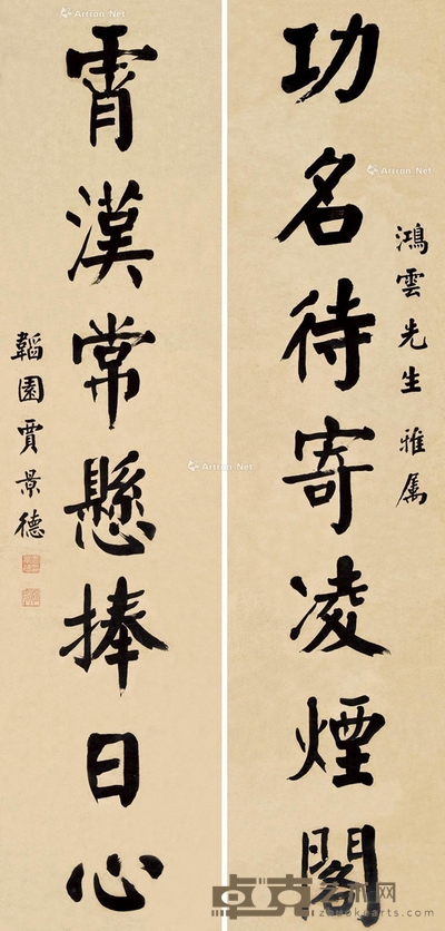 贾景德 楷书七言联 127×30cm×2