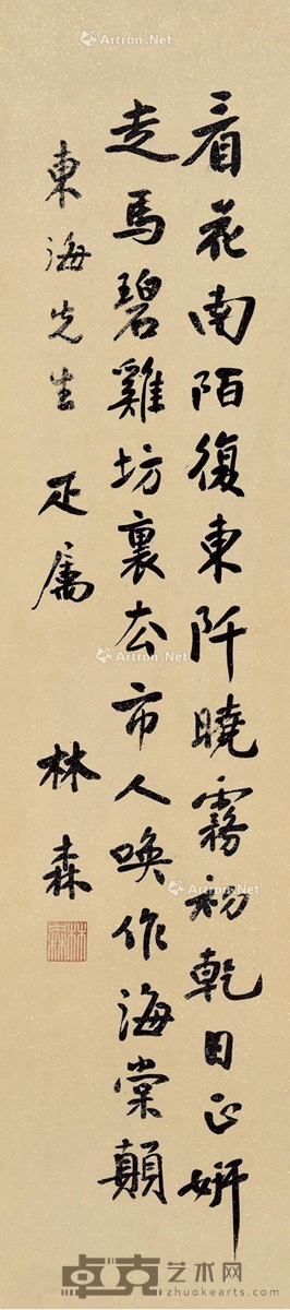 林森     楷书“陆游诗” 128×29cm