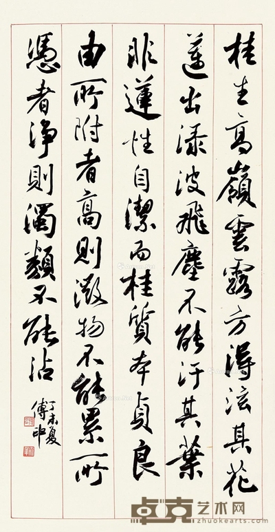 傅申 行书 91×47.5cm