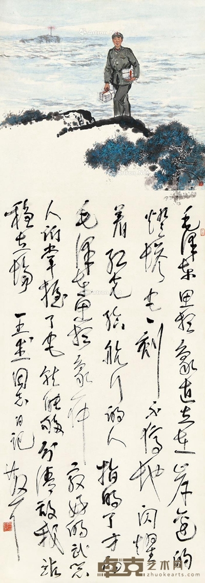 林散之 李山 王杰同志日记 127×45.5cm